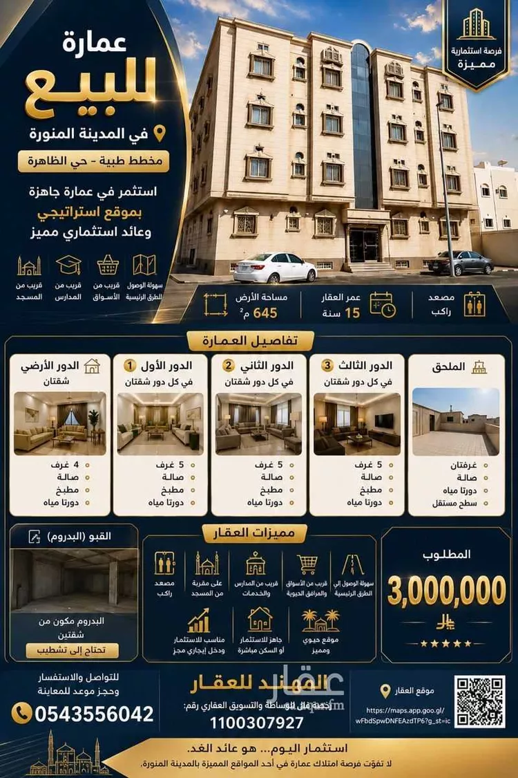 Building for Sale in Medina Adh Dhahirah
