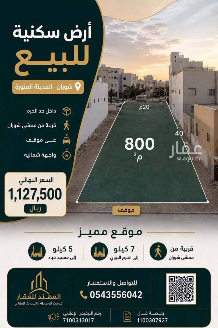 أرض للبيع في شارع الحكم بن عمرو الثمالي, حي الروابي, مدينة المدينة المنورة, منطقة المدينة المنورة