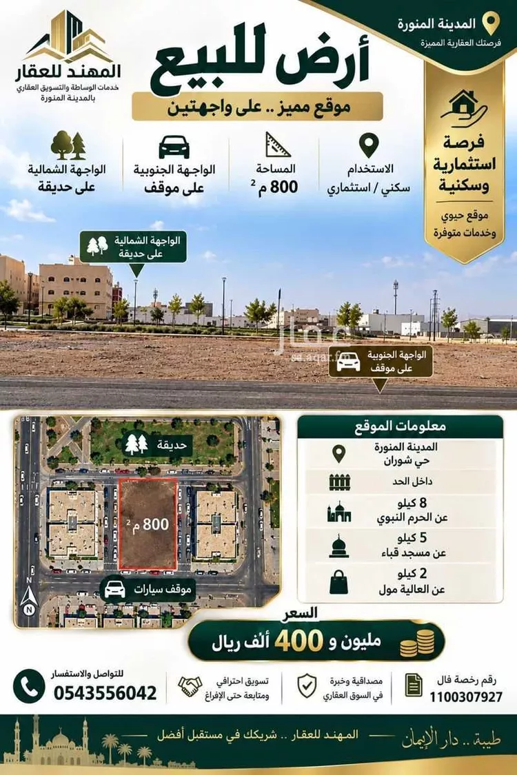 Land for Sale in Medina Shuran