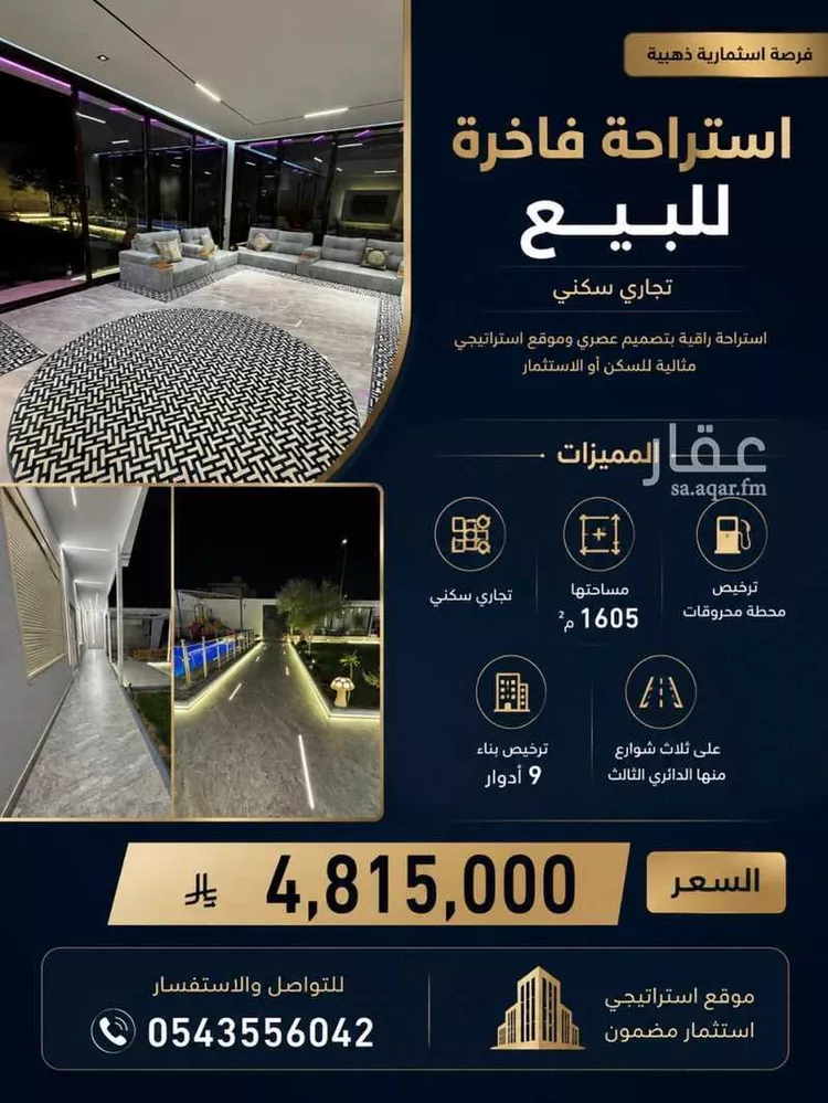 استراحة للبيع في شارع الملك خالد بن عبدالعزيز, حي كتانة, مدينة المدينة المنورة, منطقة المدينة المنورة