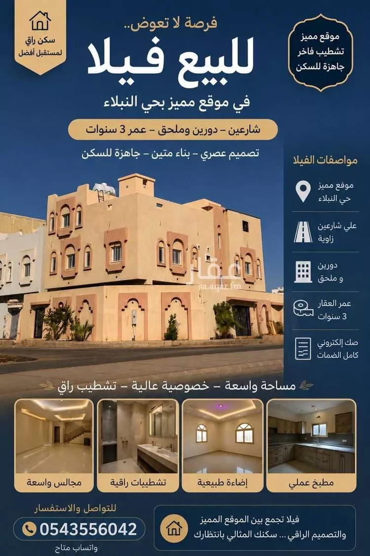 فيلا للبيع في حي نبلاء ، المدينة المنورة