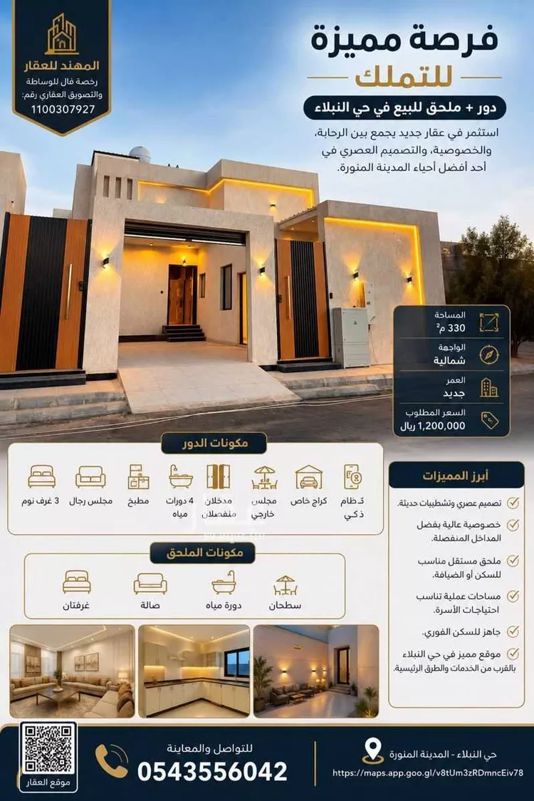 دور للبيع في شارع عبدالاعلى بن الحسين, حي نبلاء, مدينة المدينة المنورة, منطقة المدينة المنورة