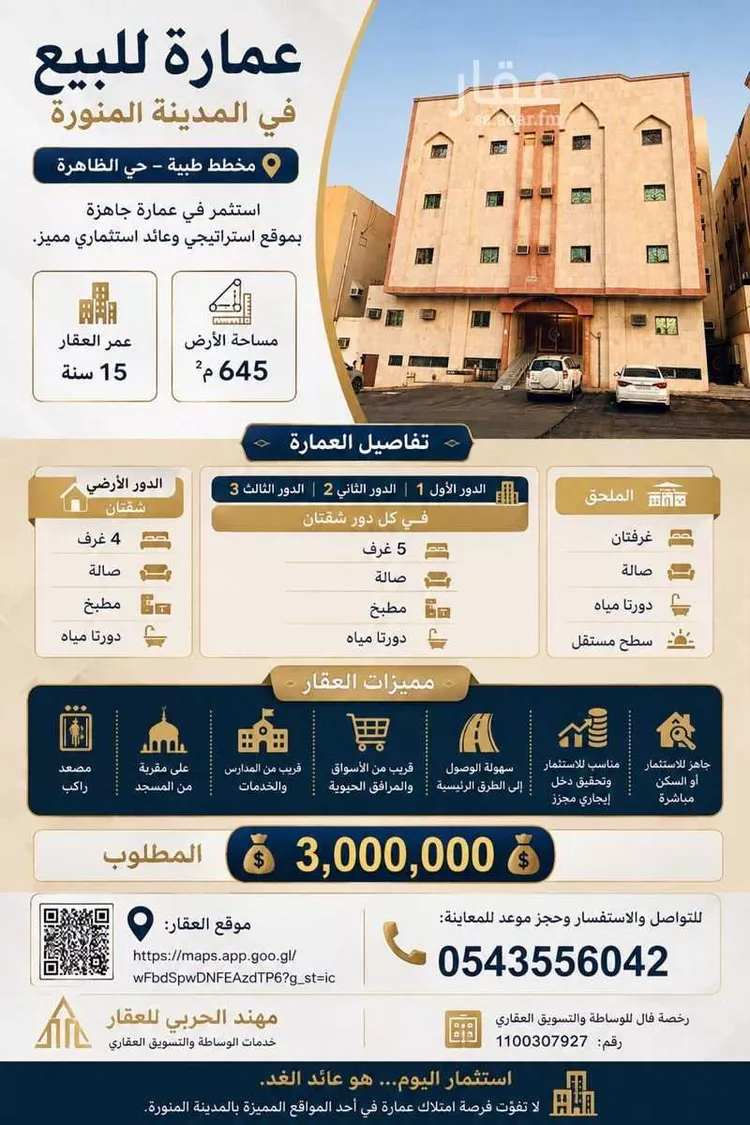 عمارة للبيع في شارع ابن الحطاب, حي الظاهرة, مدينة المدينة المنورة, منطقة المدينة المنورة