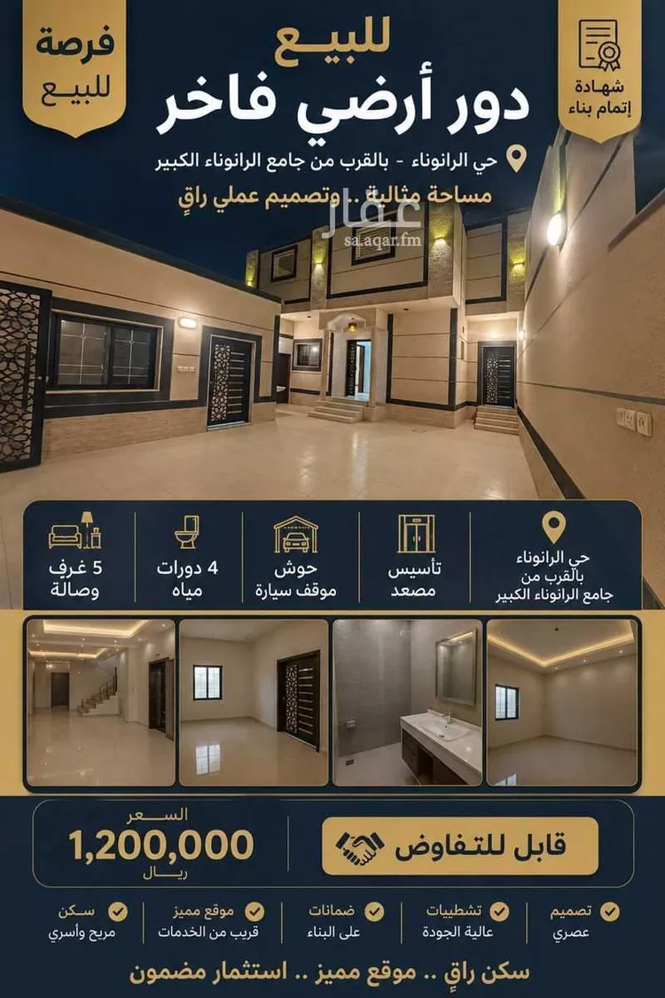 Floor for Sale in Medina Ar Ranuna