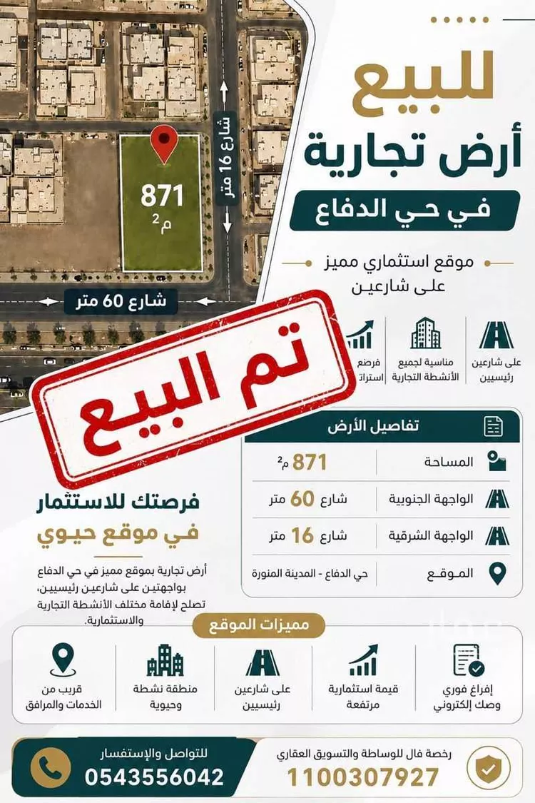 أرض للبيع في شارع علي بن المختار العامري, حي الدفاع, مدينة المدينة المنورة, منطقة المدينة المنورة