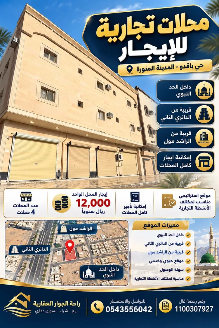 محل للإيجار في شارع زينب بنت مصعب بن عمير, حي شظاة, مدينة المدينة المنورة, منطقة المدينة المنورة