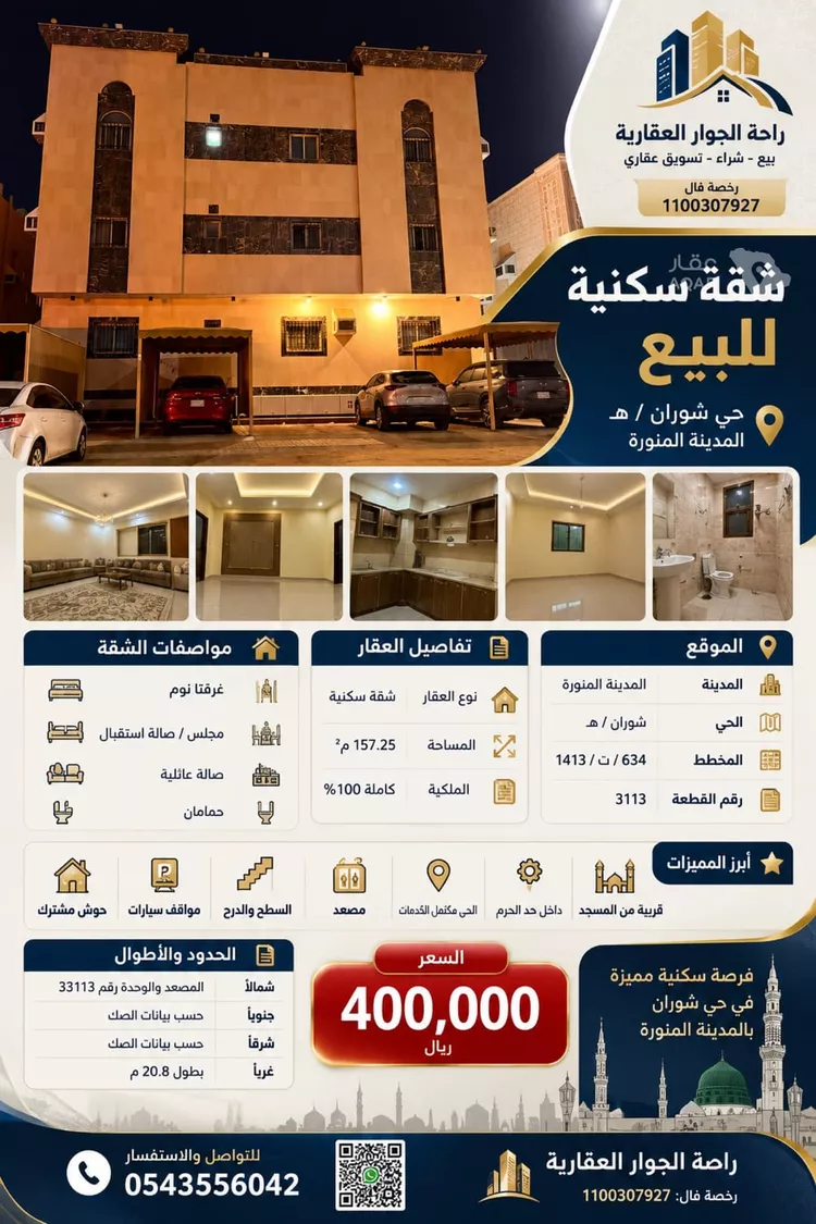 شقة للبيع في شارع العلاء بن زهير, حي شوران, مدينة المدينة المنورة, منطقة المدينة المنورة