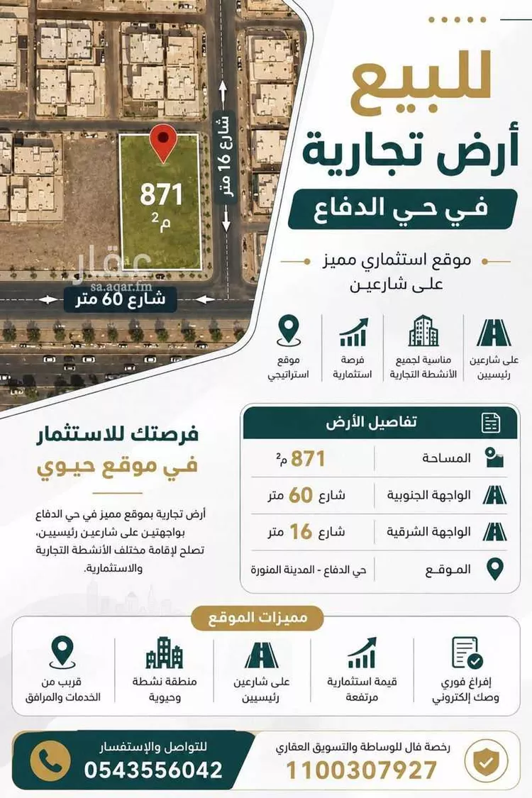 أرض للبيع في شارع علي بن المختار العامري, حي الدفاع, مدينة المدينة المنورة, منطقة المدينة المنورة