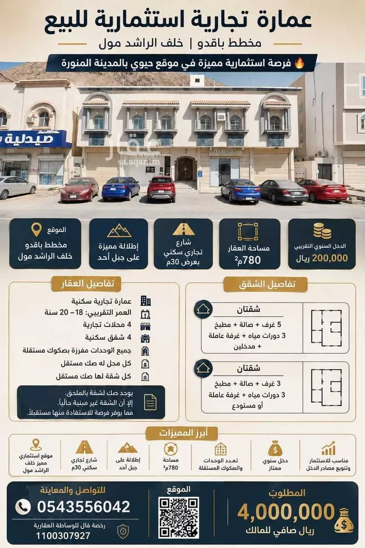عمارة للبيع في شارع عبدالله ابن الربيع, حي شظاة, مدينة المدينة المنورة, منطقة المدينة المنورة