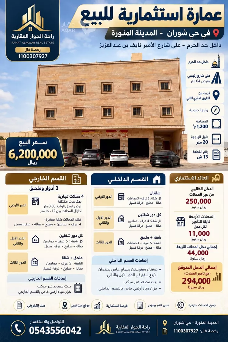 عمارة للبيع في حي الغراء, مدينة المدينة المنورة, منطقة المدينة المنورة