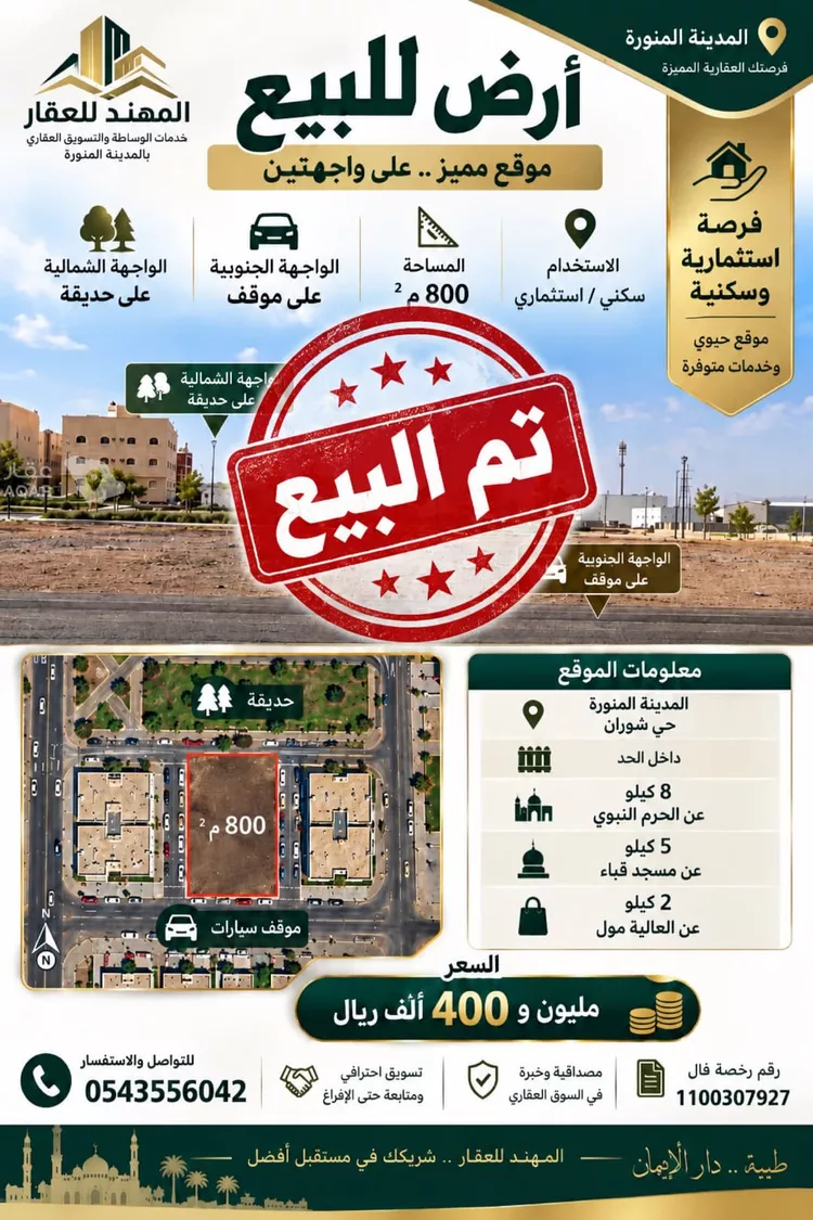 Land for Sale in Medina Shuran