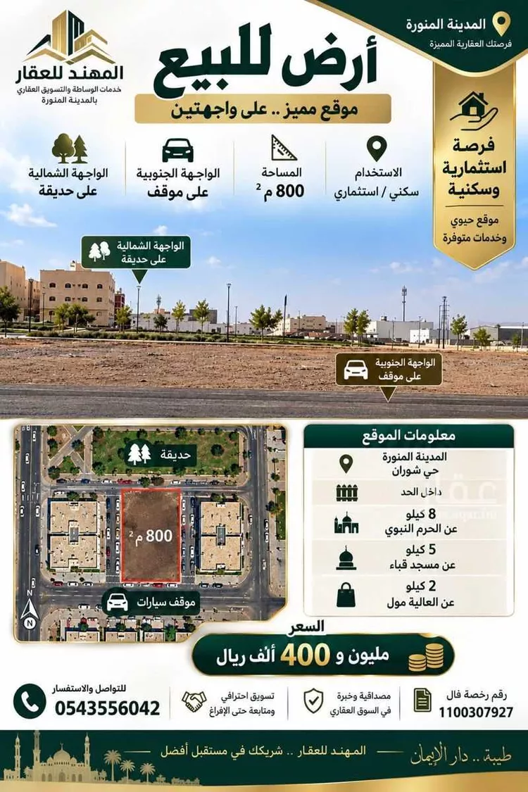 Land for Sale in Medina Shuran