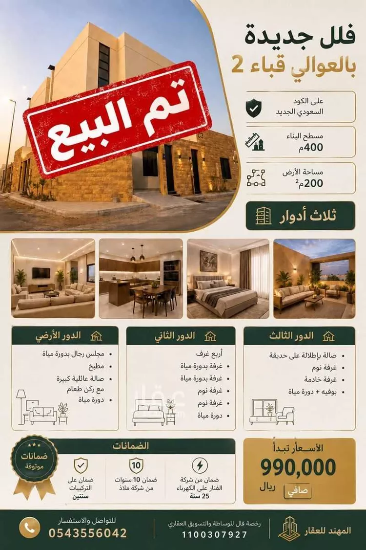 Villa for Sale in Medina Nubala