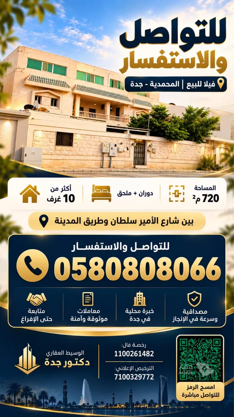 Villa for Sale in Jeddah Al Mohammadiyah