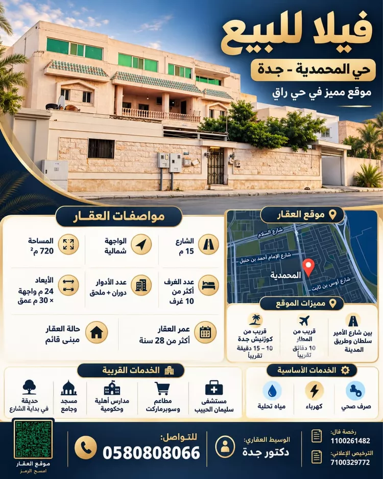 فيلا للبيع في شارع احمد الحموي, حي المحمدية, مدينة جدة, منطقة مكة المكرمة صورة 3