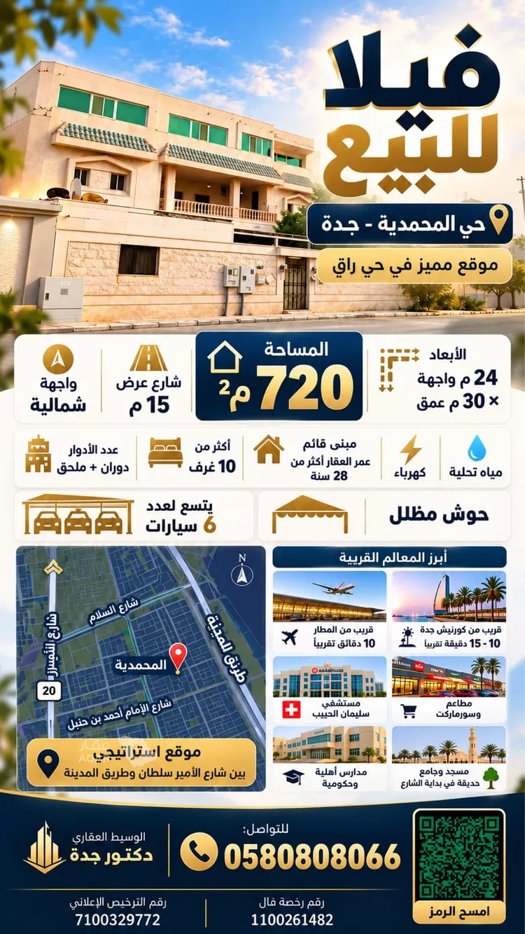 فيلا للبيع في شارع احمد الحموي, حي المحمدية, مدينة جدة, منطقة مكة المكرمة 6