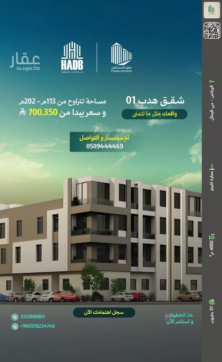 عمارة للبيع في شارع عبدالله بن حبان, حي الرمال, مدينة الرياض, منطقة الرياض