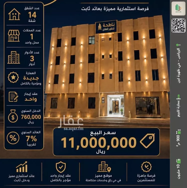 عمارة للبيع في شارع الجنادريه, حي ظهرة لبن, مدينة الرياض, منطقة الرياض