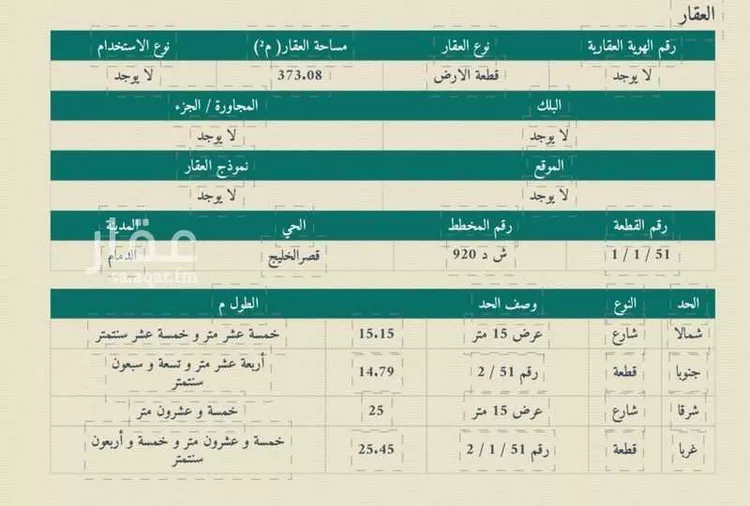 أرض للبيع في شارع 9 قصر الخليج, حي قصر الخليج, مدينة الدمام, المنطقة الشرقية صورة 2