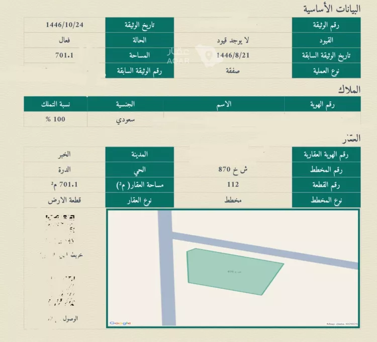 أرض للبيع في حي الدرة, مدينة الخبر, المنطقة الشرقية