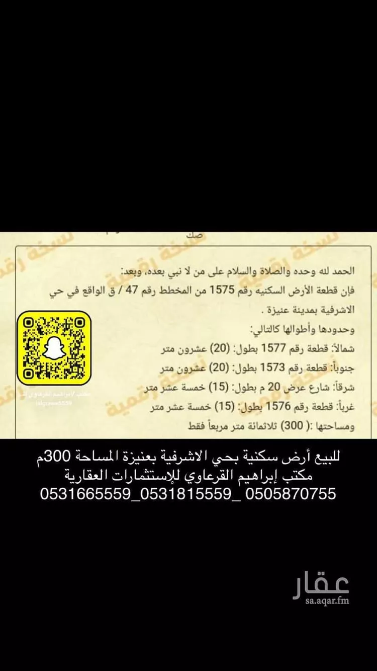 أرض للبيع في شارع العام , حي الأشرفية, مدينة عنيزه, منطقة القصيم صورة 2