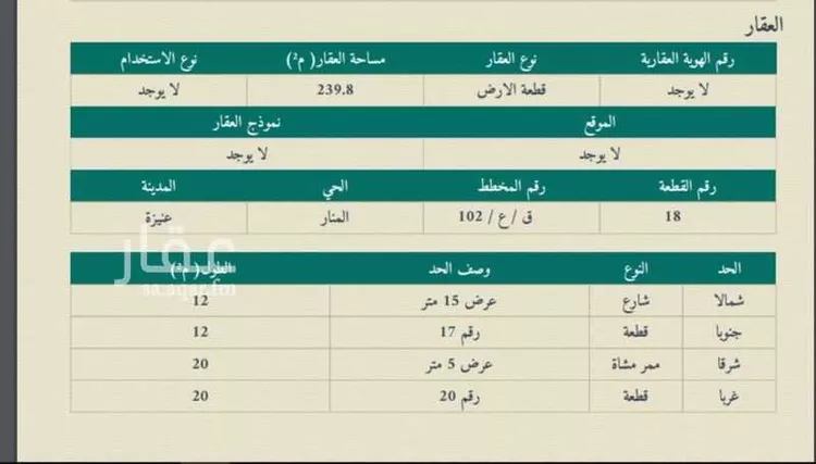 أرض للبيع في شارع طريق السفير الشبيلي, حي الملك فهد, مدينة عنيزه, منطقة القصيم صورة 2