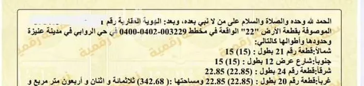 أرض للبيع في شارع الفضل العامري, حي الروابي, مدينة عنيزه, منطقة القصيم صورة 2