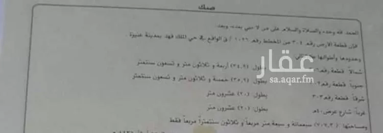 أرض للبيع في شارع محمد سليمان الصيخان, حي الملك فهد, مدينة عنيزه, منطقة القصيم صورة 2