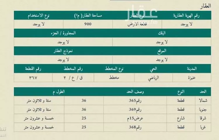 أرض للبيع في شارع ربيعة بن زياد الخزاعي, حي الرياضي, مدينة عنيزه, منطقة القصيم