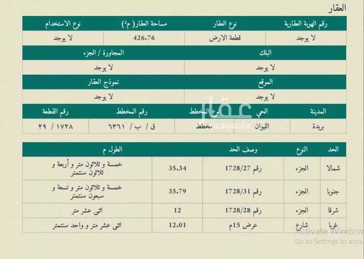 أرض للبيع في شارع المفرق وكمب الطرق 2167, حي الليوان, مدينة بريده, منطقة القصيم