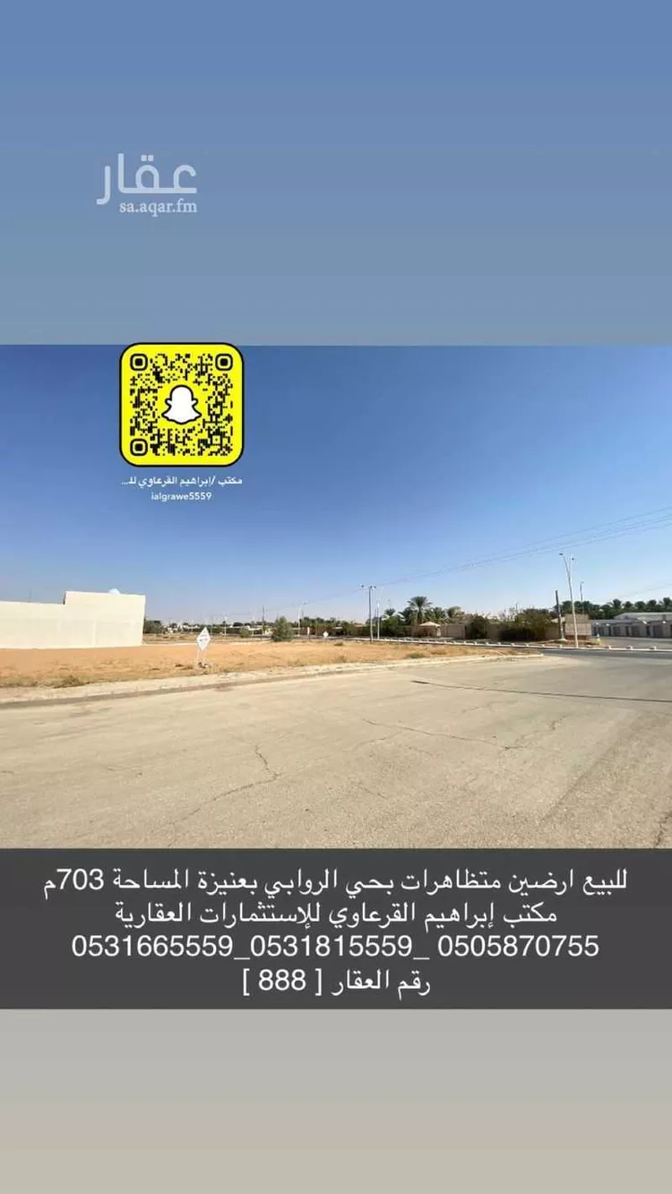 أرض للبيع في شارع  ابي بكر الشربيني , حي الروابي, مدينة عنيزه, منطقة القصيم