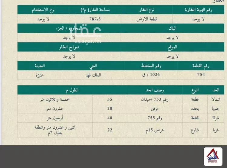 أرض للبيع في شارع سعد بن النعمان , حي الملك فهد, مدينة عنيزة, منطقة القصيم صورة 3