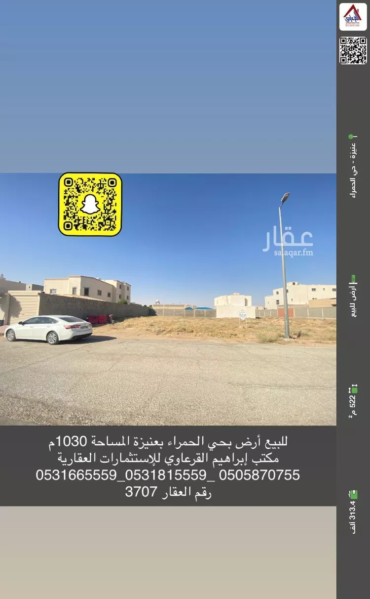 Land for Sale in Unayzah Al Hamra