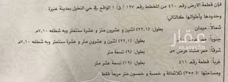 أرض للبيع في شارع محمد, حي السلام, مدينة عنيزه, منطقة القصيم صورة 4