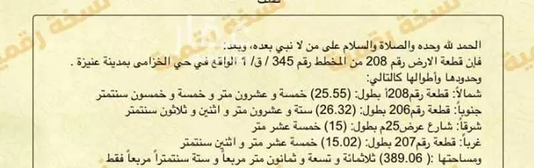 أرض للبيع في شارع محمد, حي المروج, مدينة عنيزه, منطقة القصيم صورة 3