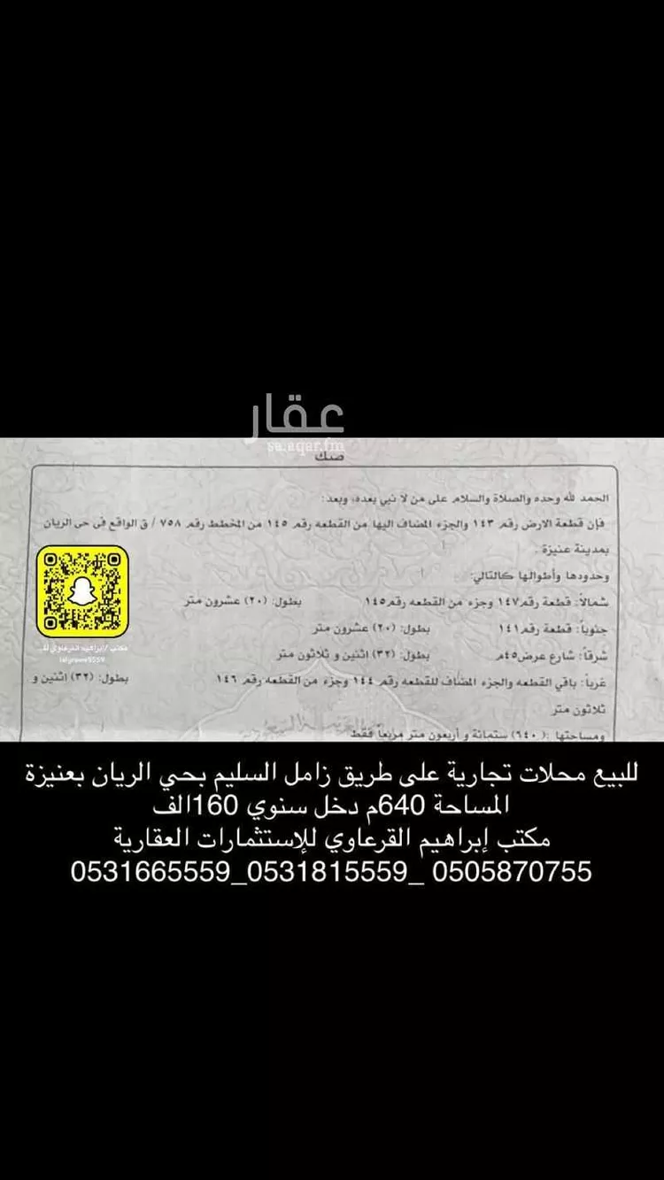محل للبيع في شارع زامل عبدالله السليم, حي الريان, مدينة عنيزه, منطقة القصيم صورة 2