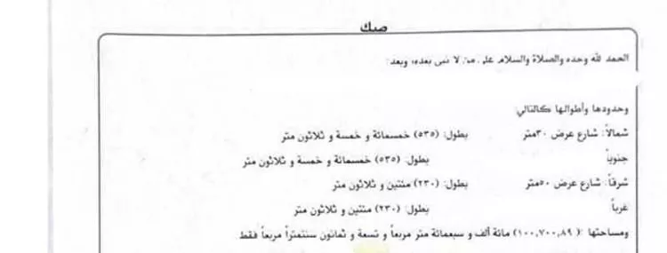 أرض للبيع في حي النرجس, مدينة قصرابن عقيل, منطقة القصيم صورة 2