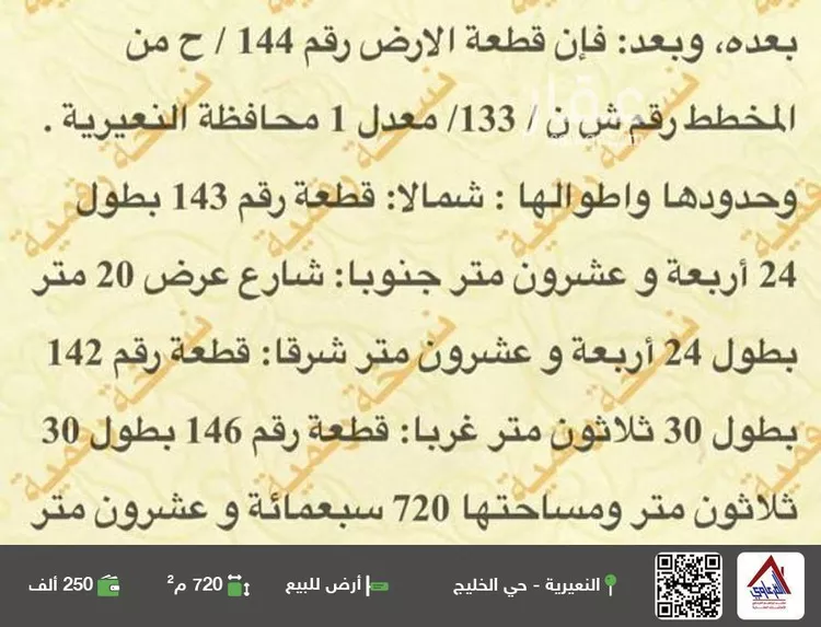 أرض للبيع في شارع الخليج 68, حي حي الروابي, مدينة النعيرية, المنطقة الشرقية صورة 2