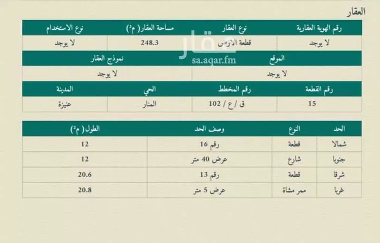 أرض للبيع في شارع طريق السفير الشبيلي, حي الملك فهد, مدينة عنيزه, منطقة القصيم صورة 4