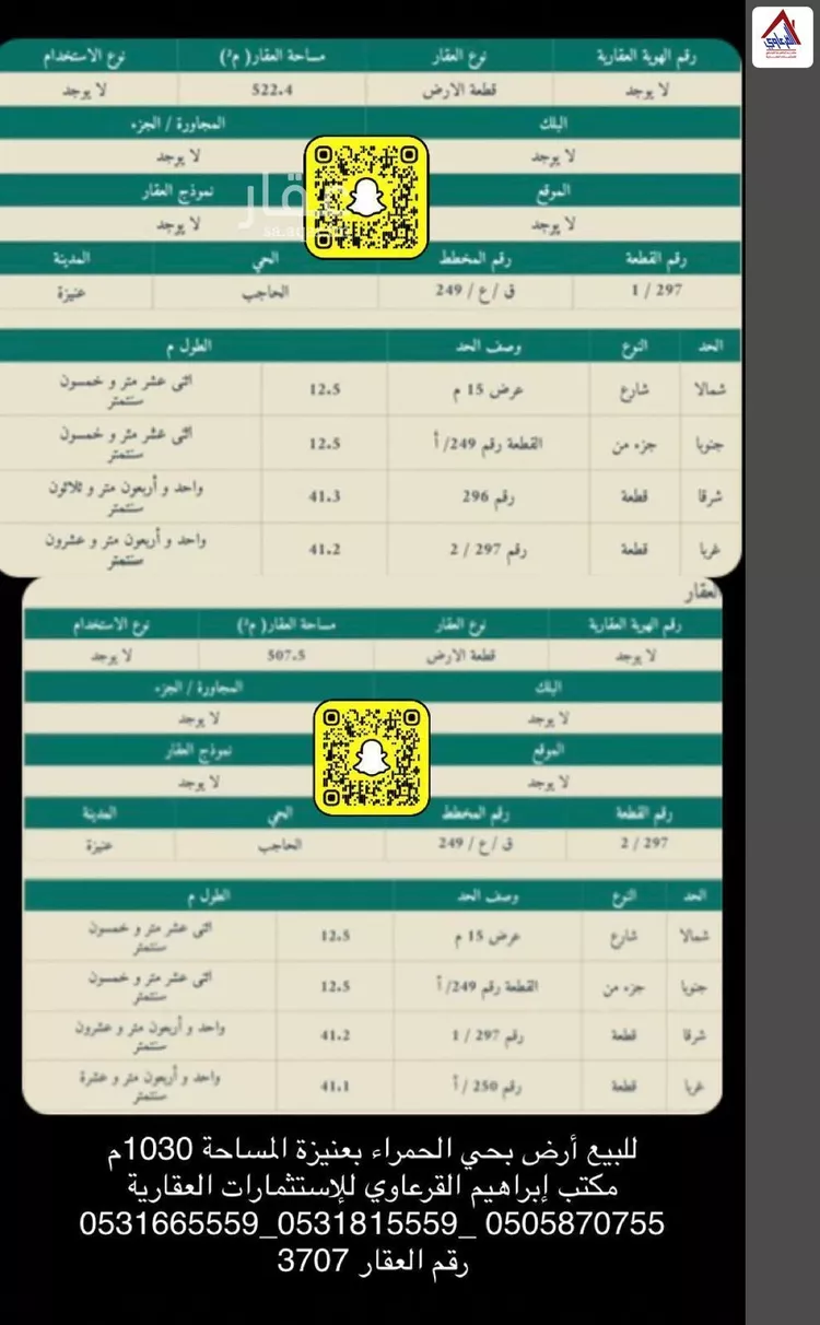 أرض للبيع في شارع بكر بن سوادة, حي الحمراء, مدينة عنيزة, منطقة القصيم صورة 2