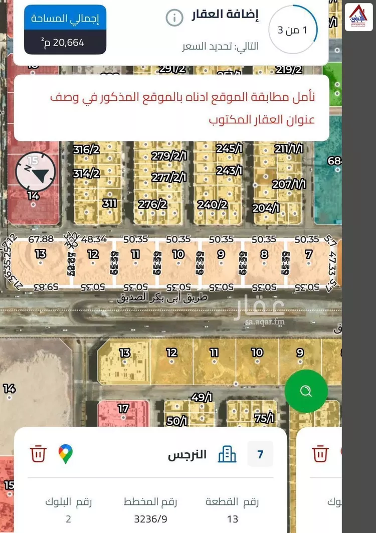 Land for Sale in Riyadh Al Arid