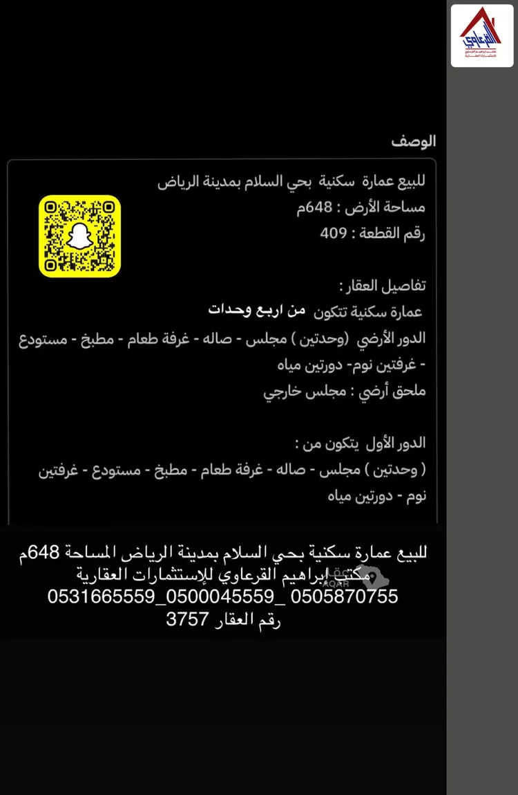 عمارة للبيع في شارع الغنامية, حي السلام, مدينة الرياض, منطقة الرياض 3