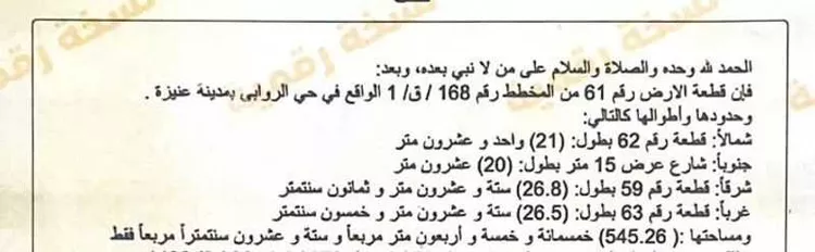أرض للبيع في شارع محمد, حي الروابي, مدينة عنيزه, منطقة القصيم