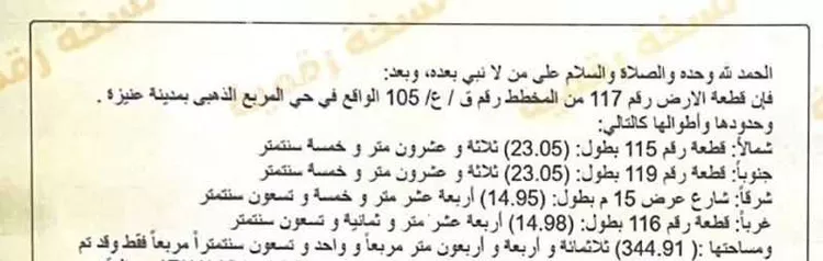 أرض للبيع في شارع محمد, حي الخالدية, مدينة عنيزه, منطقة القصيم صورة 2