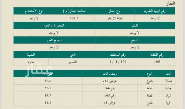 أرض للبيع في شارع عبد الله بن رفاعة, حي الرمال, مدينة عنيزه, منطقة القصيم صورة 2