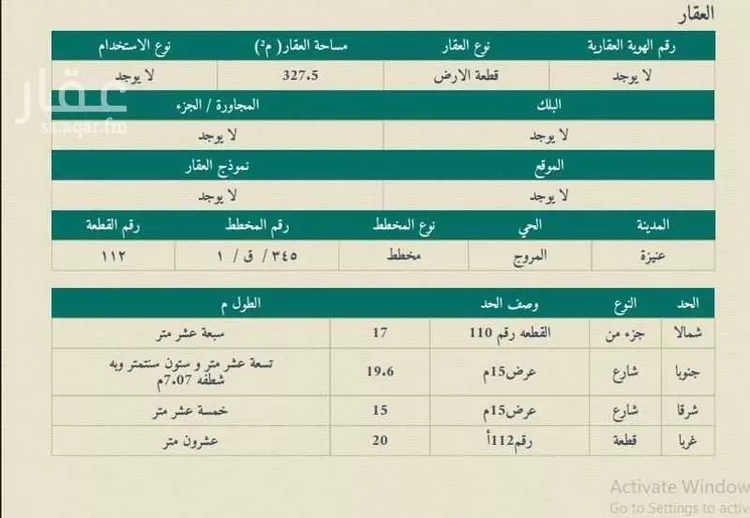 أرض للبيع في شارع صفوان بن أمية, حي المروج, مدينة عنيزه, منطقة القصيم صورة 2