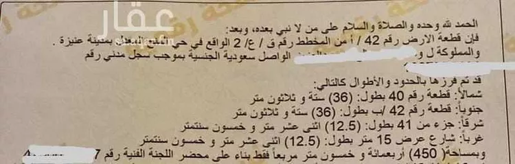 أرض للبيع في شارع محمد, حي الرياضي, مدينة عنيزه, منطقة القصيم صورة 2