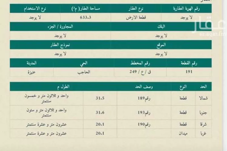 أرض للبيع في شارع ابن نجم, حي الدوحة, مدينة عنيزه, منطقة القصيم صورة 3