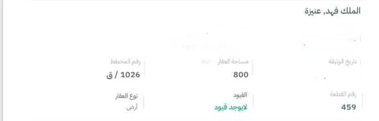 أرض للبيع في شارع عامر بن أبي بكر, حي الملك فهد, مدينة عنيزة, منطقة القصيم صورة 2