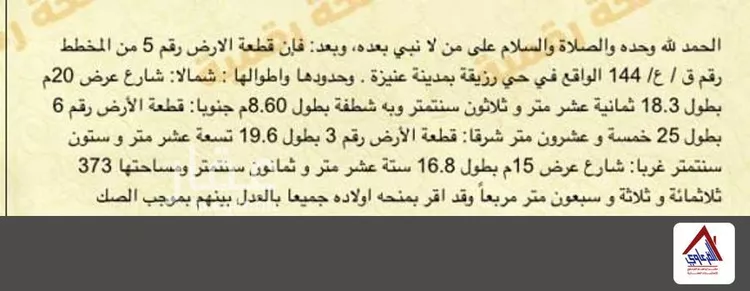 أرض للبيع في شارع الحافظ بن رجب, حي الفاخرية, مدينة عنيزة, منطقة القصيم صورة 2